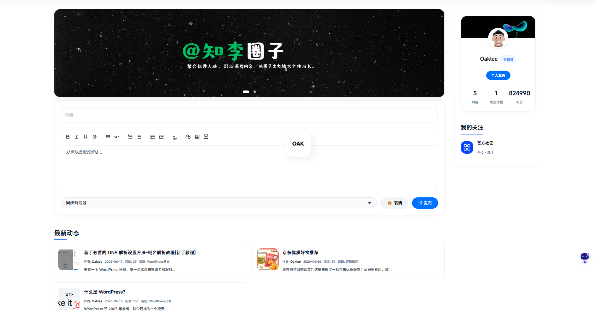 圈子插件